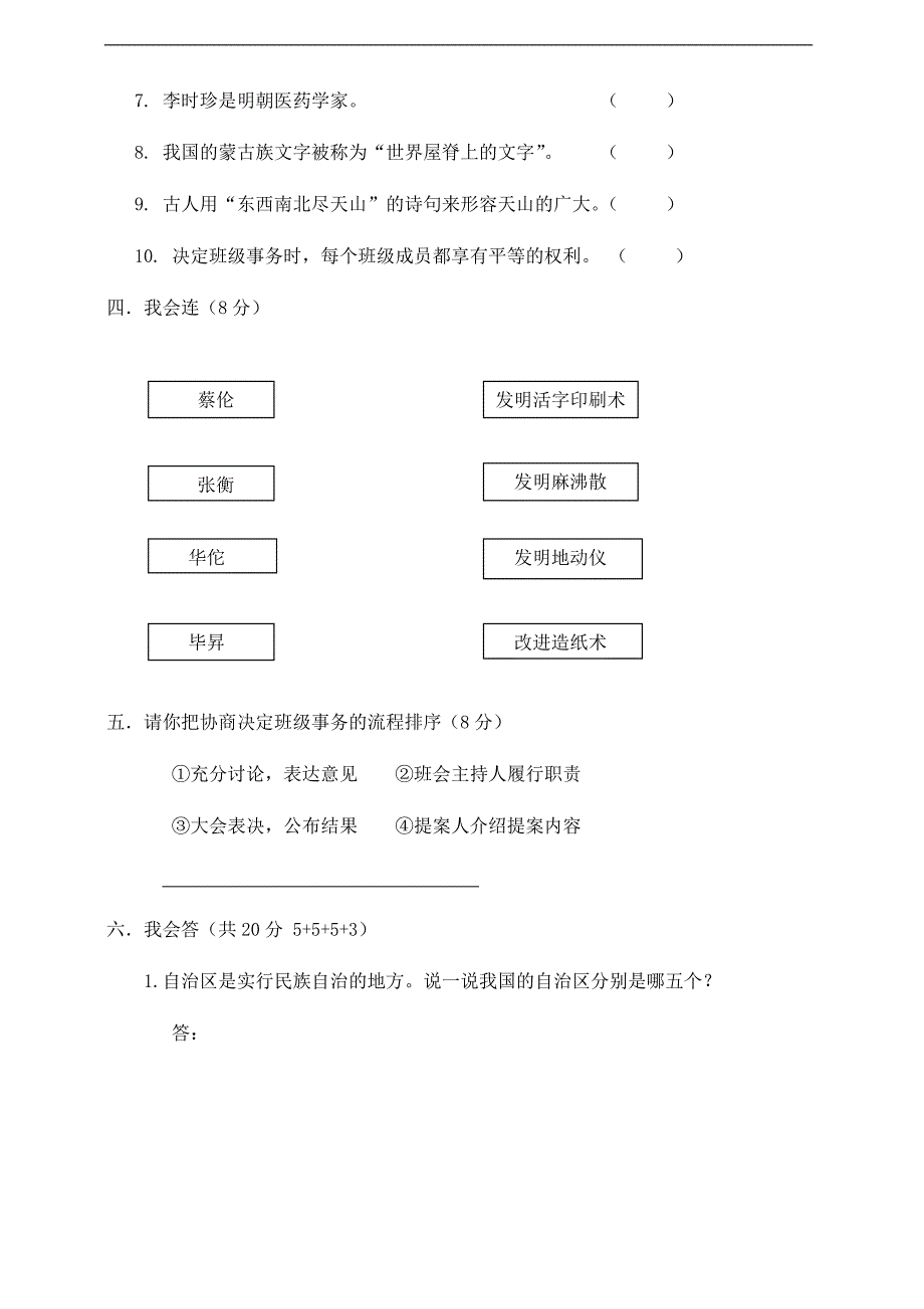 统编版道德与法治五年上册期末模拟检测三（附答案）_第3页