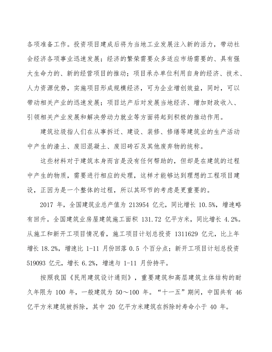 建筑垃圾处理项目投资简介_第2页