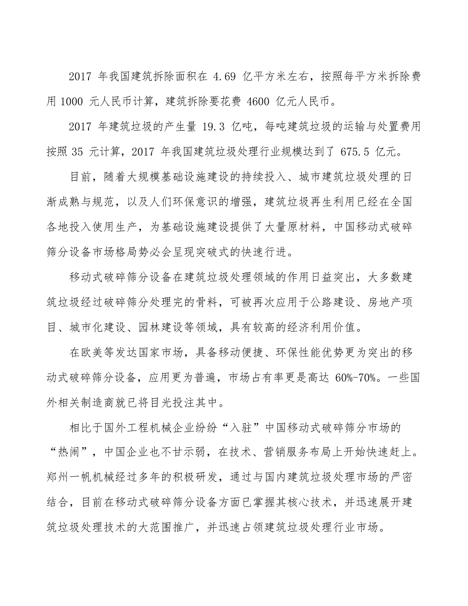 建筑垃圾处理项目投资简介_第3页