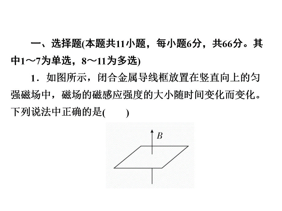 2019高考物理一轮全国经典课件：10-2法拉第电磁感应定律自感现象a_第2页