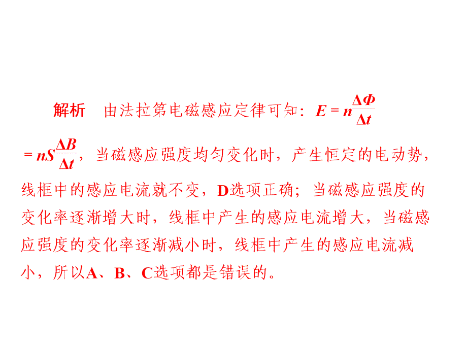 2019高考物理一轮全国经典课件：10-2法拉第电磁感应定律自感现象a_第4页