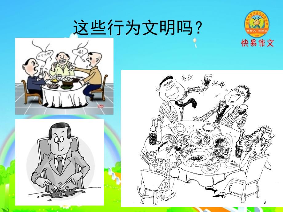 小学生餐桌礼仪教育（课堂PPT）_第3页