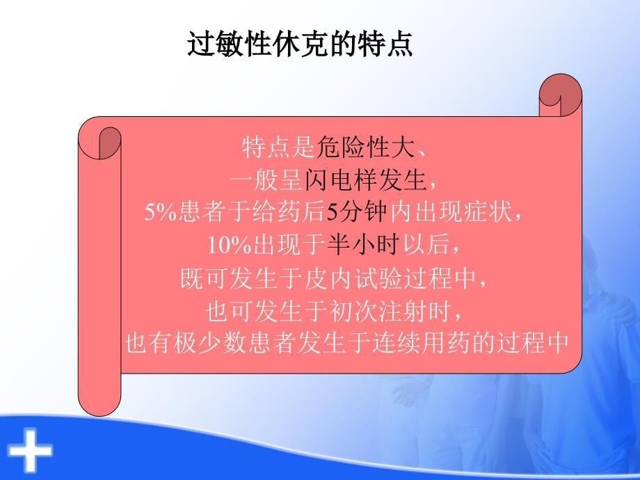 输液患者发生过敏性休克的处理课件_第5页