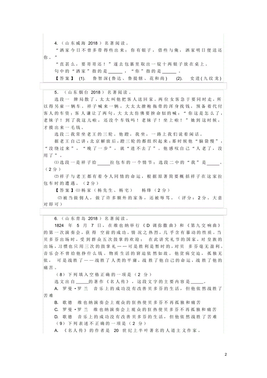 中考语文名著阅读题真题精选与答案_第2页