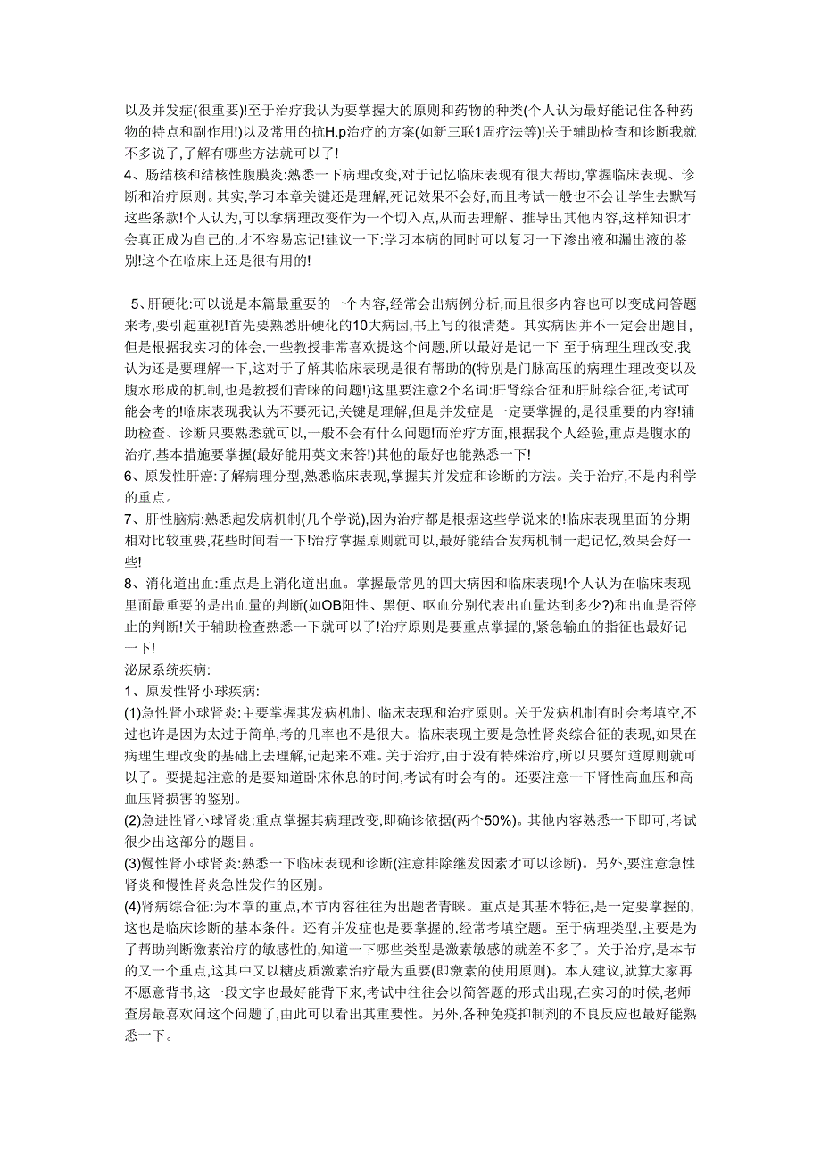 744编号内科学重点归纳_第3页