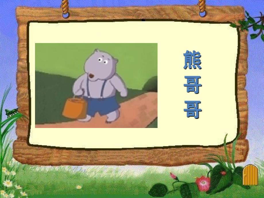 《果酱小房子》课件.ppt_第3页