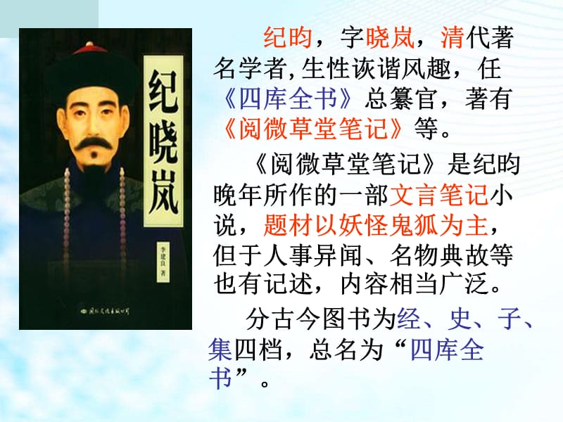 《河中石兽》最新ppt课件.ppt_第3页