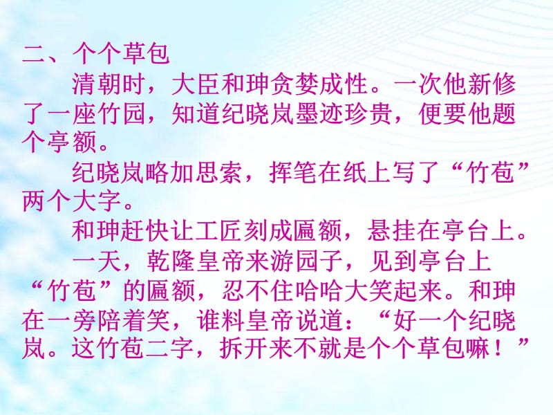 《河中石兽》最新ppt课件.ppt_第5页