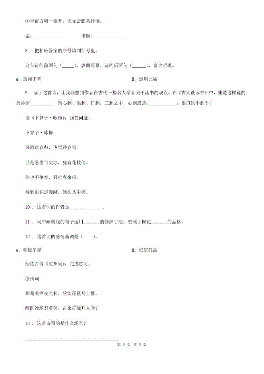 2019-2020年度部编版语文五年级下册9古诗三首练习卷D卷_第3页