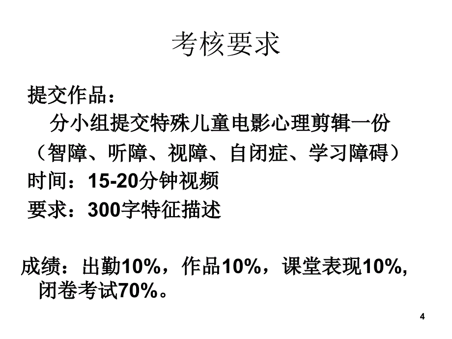 特殊儿童心理与教育（课堂PPT）_第4页