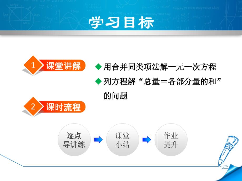 5.2.1北师大版七年级上册数学《求解一元一次方程-用合并同类项法解方程》_第2页