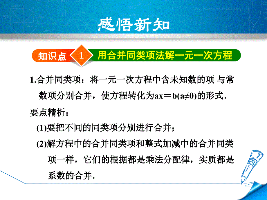 5.2.1北师大版七年级上册数学《求解一元一次方程-用合并同类项法解方程》_第4页