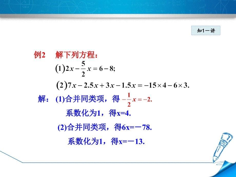 5.2.1北师大版七年级上册数学《求解一元一次方程-用合并同类项法解方程》_第5页