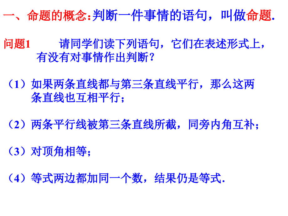 命题、定理、证明PPT.ppt_第3页