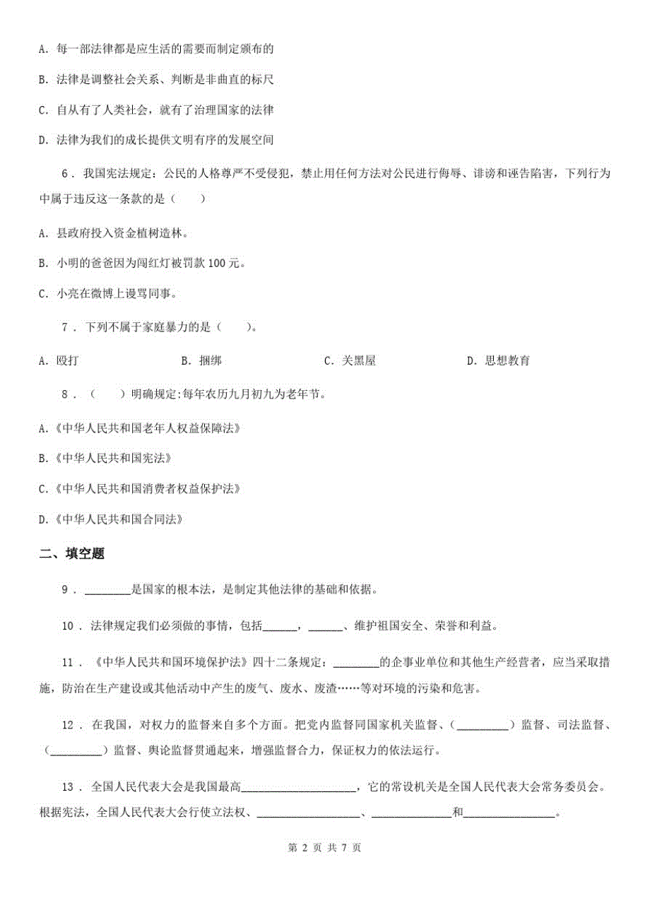 四川省2020届六年级上册期末考试道德与法治试卷(二)B卷_第2页