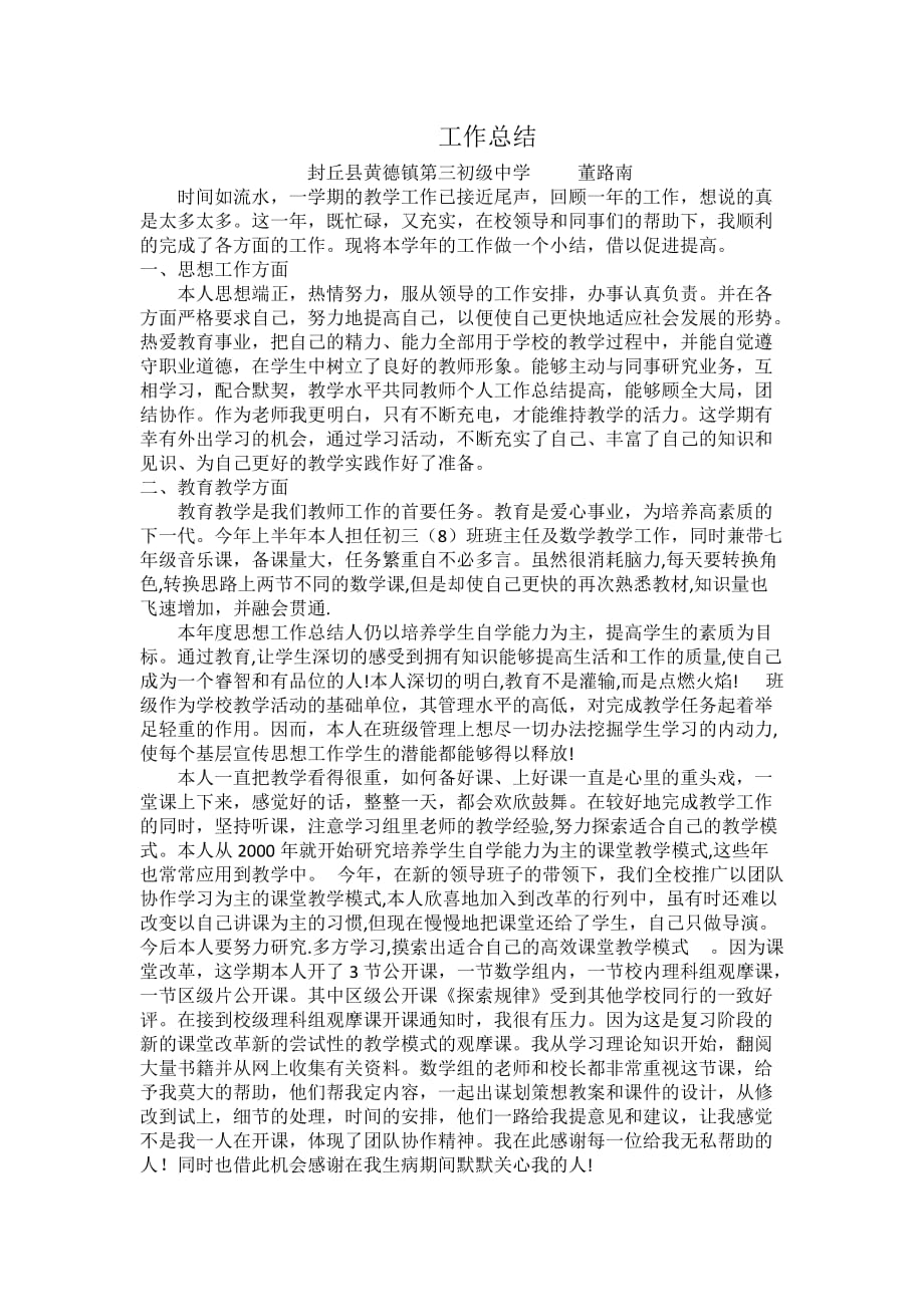 封丘县黄德镇第三初级中学工作总结4_第1页