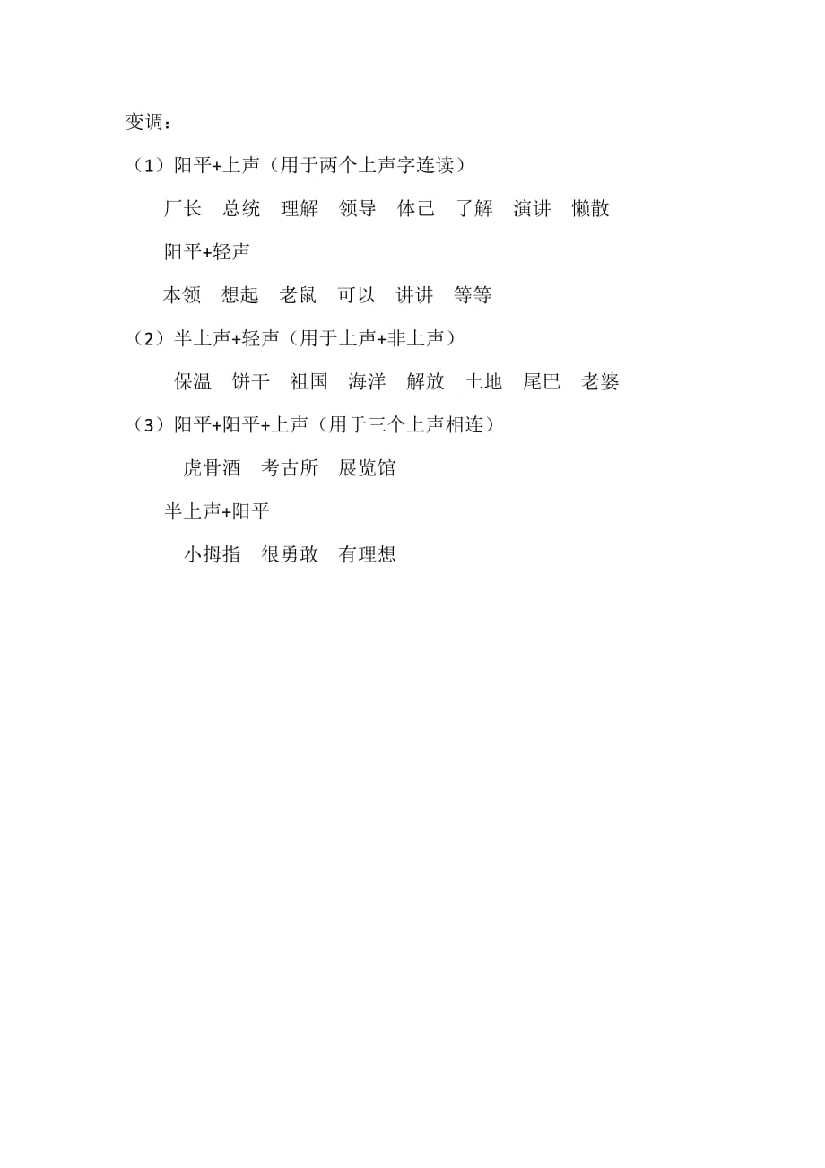 汉语平舌字汇总_第4页