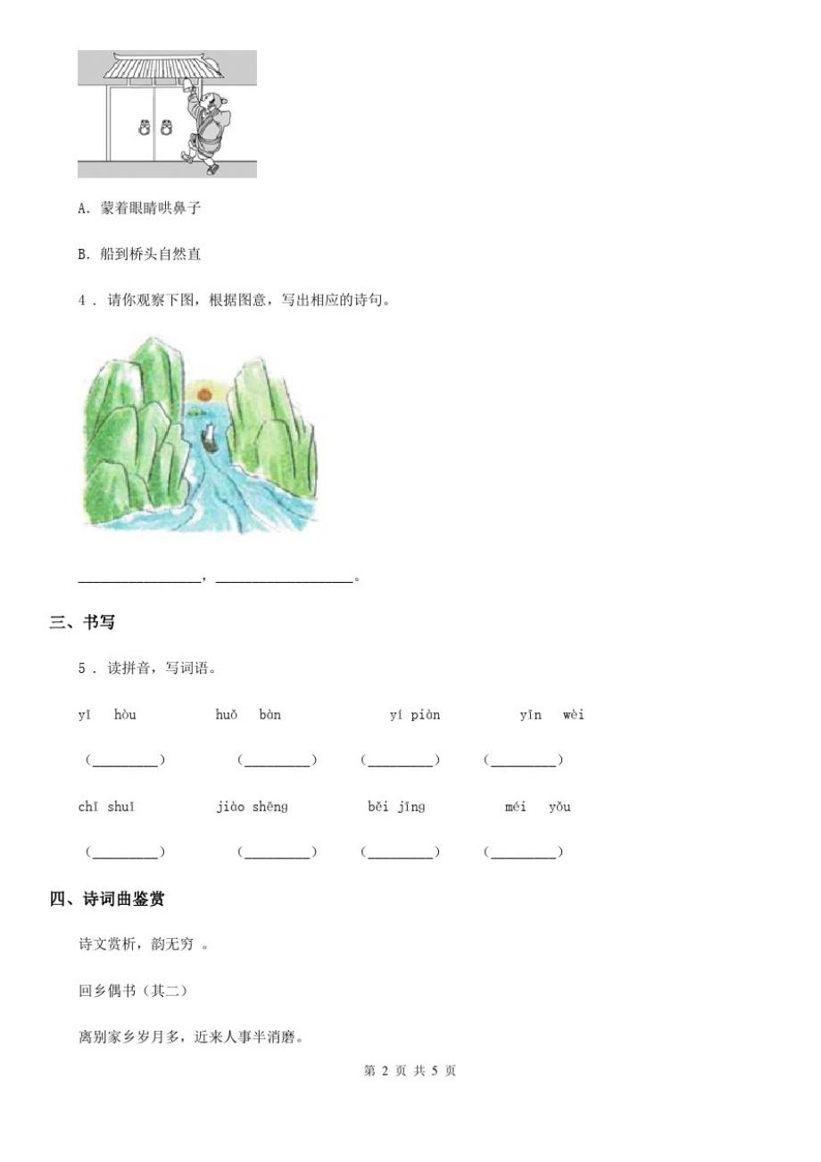 南京市2019-2020年度语文五年级下册9古诗三首练习卷(I)卷_第2页