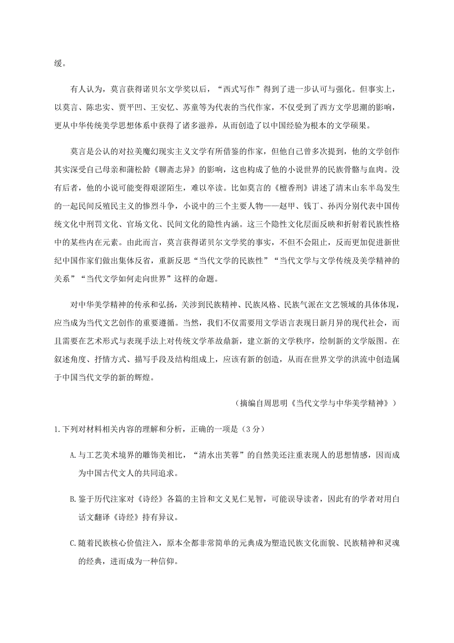 山东省烟台市2019-2020学年高二语文下学期期末考试试题_第3页