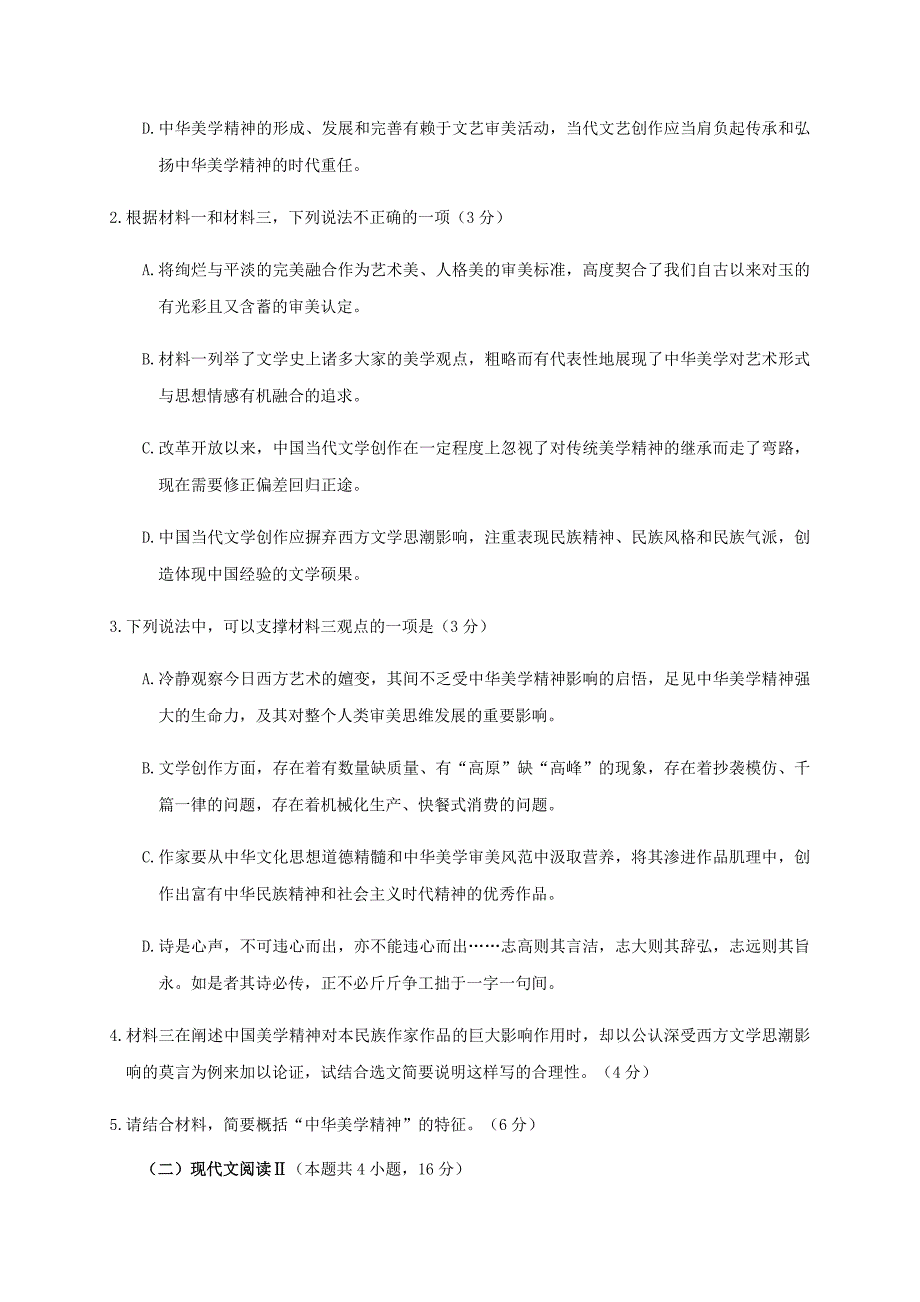 山东省烟台市2019-2020学年高二语文下学期期末考试试题_第4页