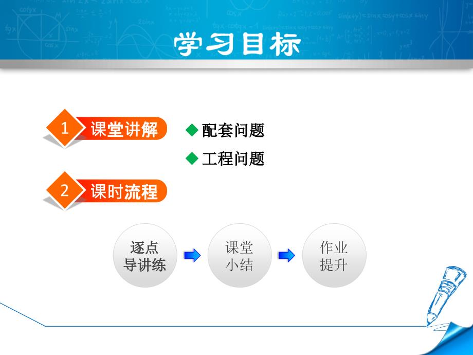 5.5.1北师大版七年级上册数学《应用一元一次方程-产品配套与工程问题》_第2页