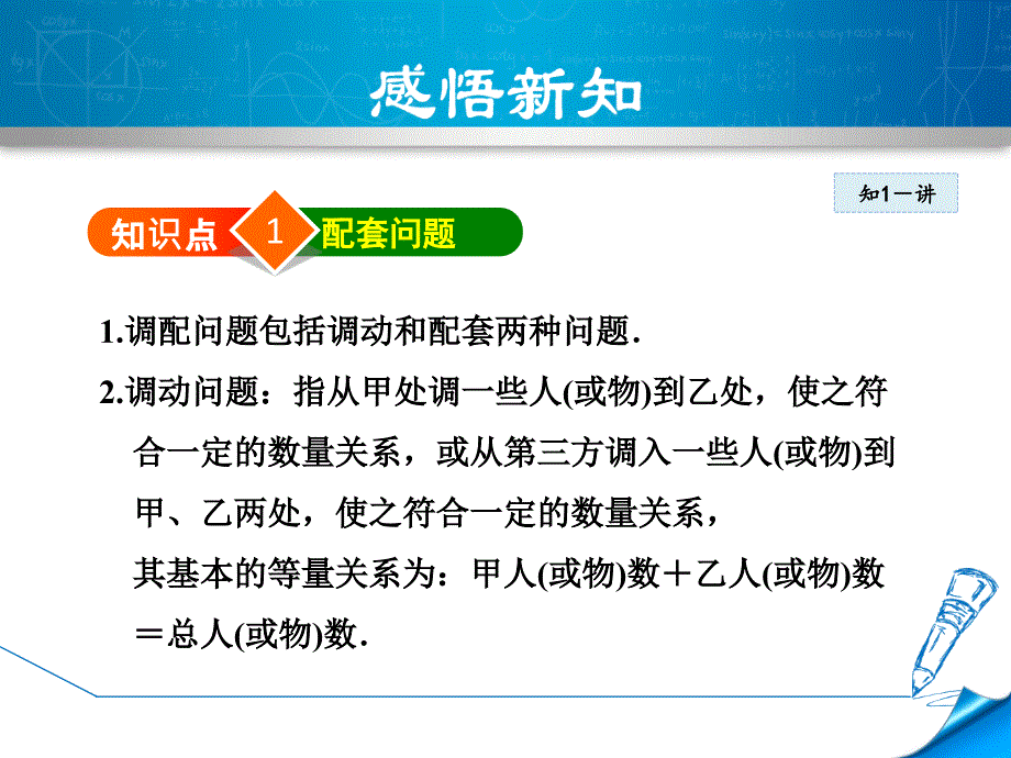 5.5.1北师大版七年级上册数学《应用一元一次方程-产品配套与工程问题》_第3页