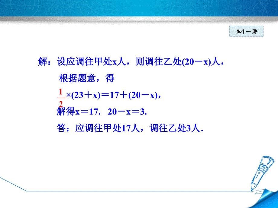 5.5.1北师大版七年级上册数学《应用一元一次方程-产品配套与工程问题》_第5页