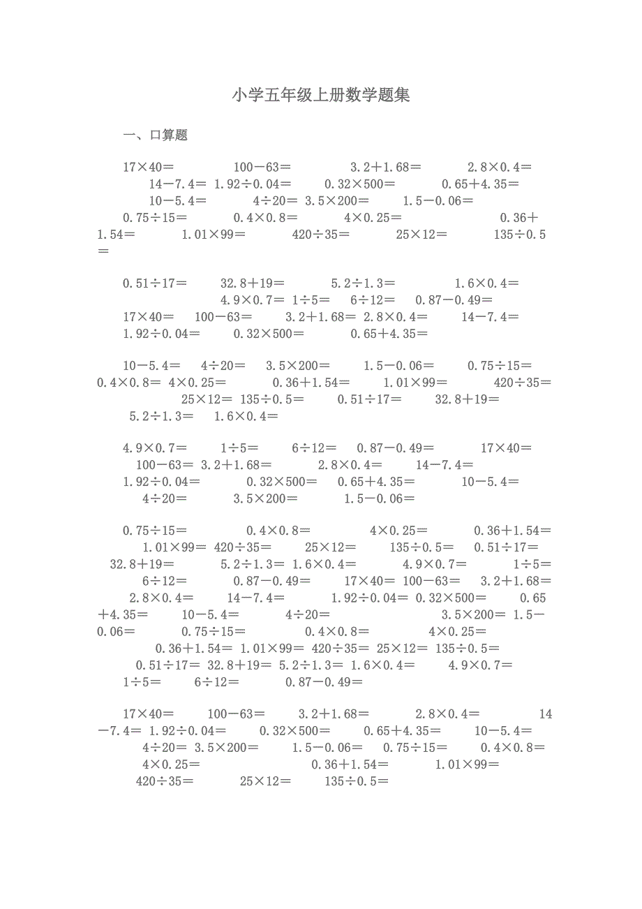 小学五年级上册数学题集-_第1页