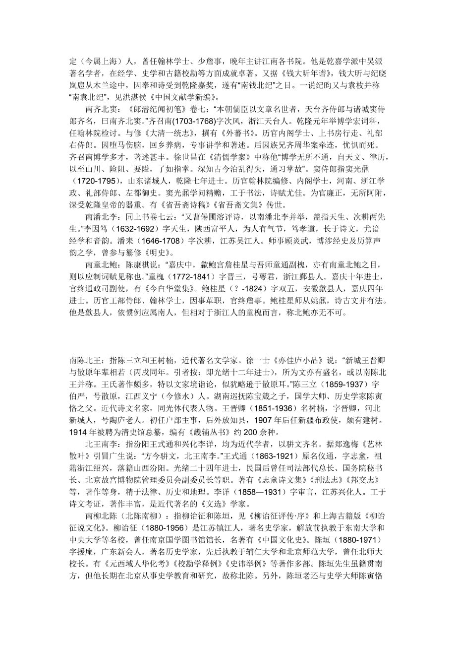 中国文化史上的南北齐名人物.doc_第3页