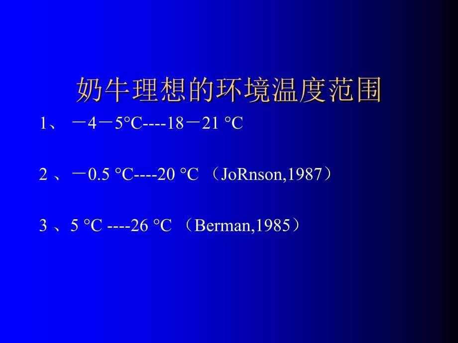 奶牛热应激及其对策王永康推广研究员精编版_第5页