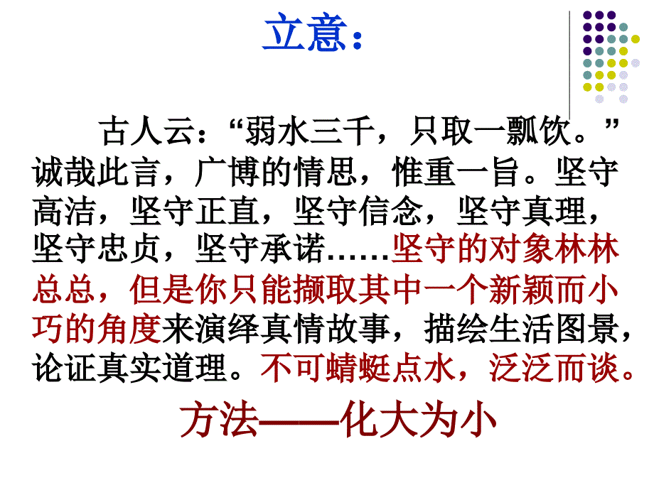 “坚守”话题作文.ppt_第3页