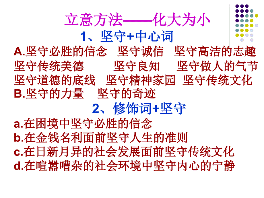 “坚守”话题作文.ppt_第4页