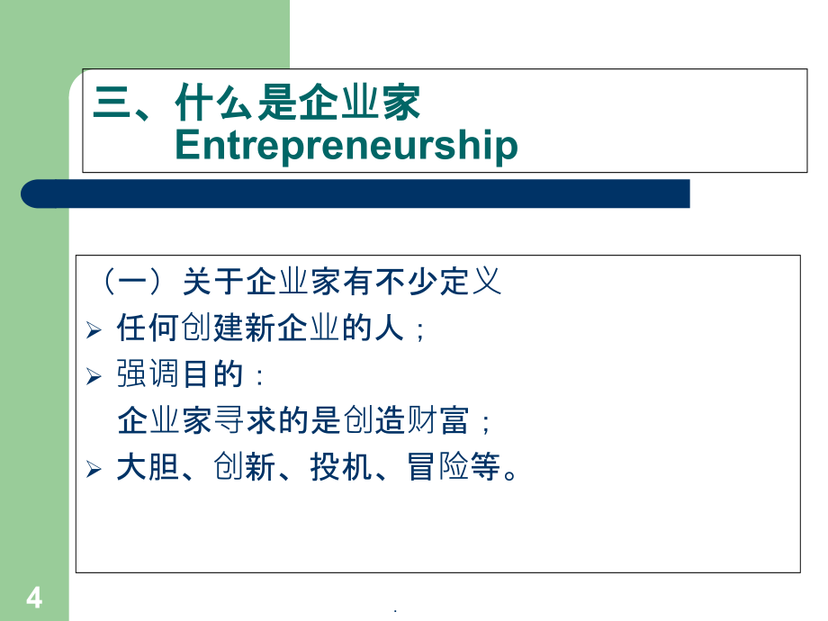 《企业创新管理》PPT课件_第4页