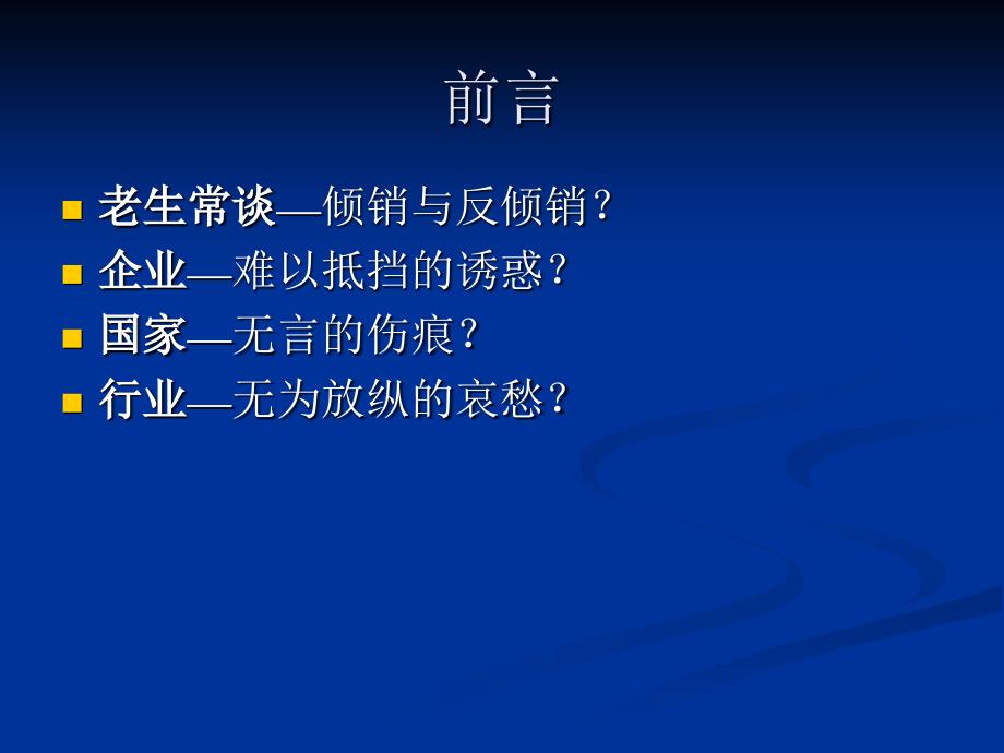 倾销与反倾销课件.ppt_第3页