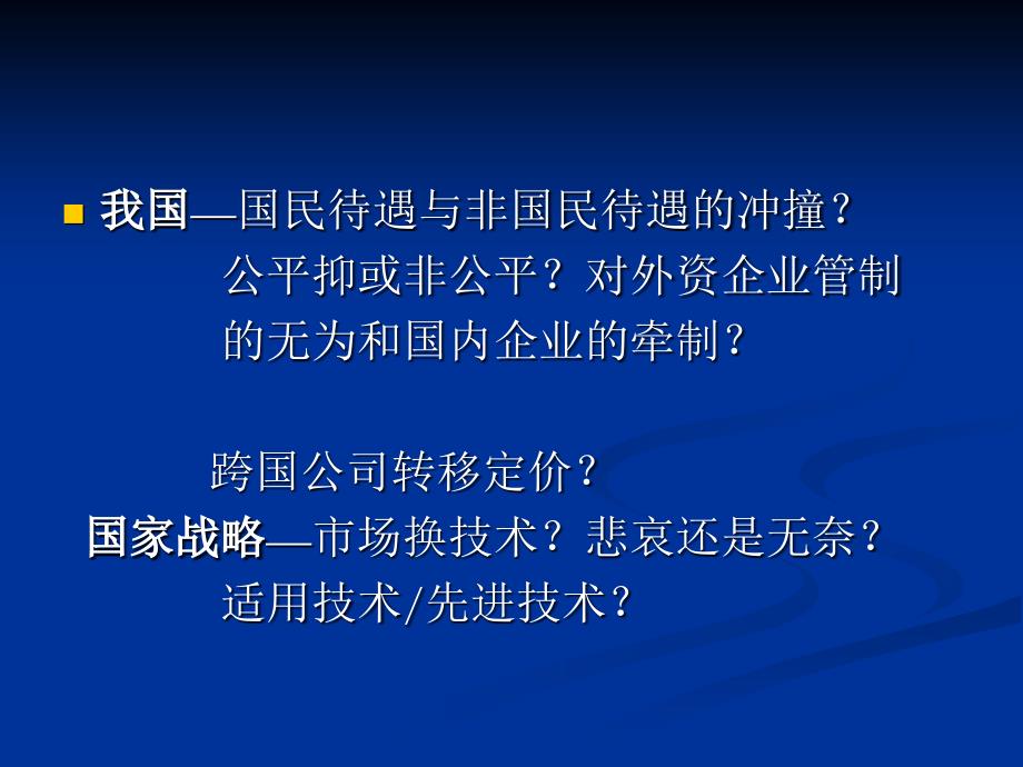 倾销与反倾销课件.ppt_第4页