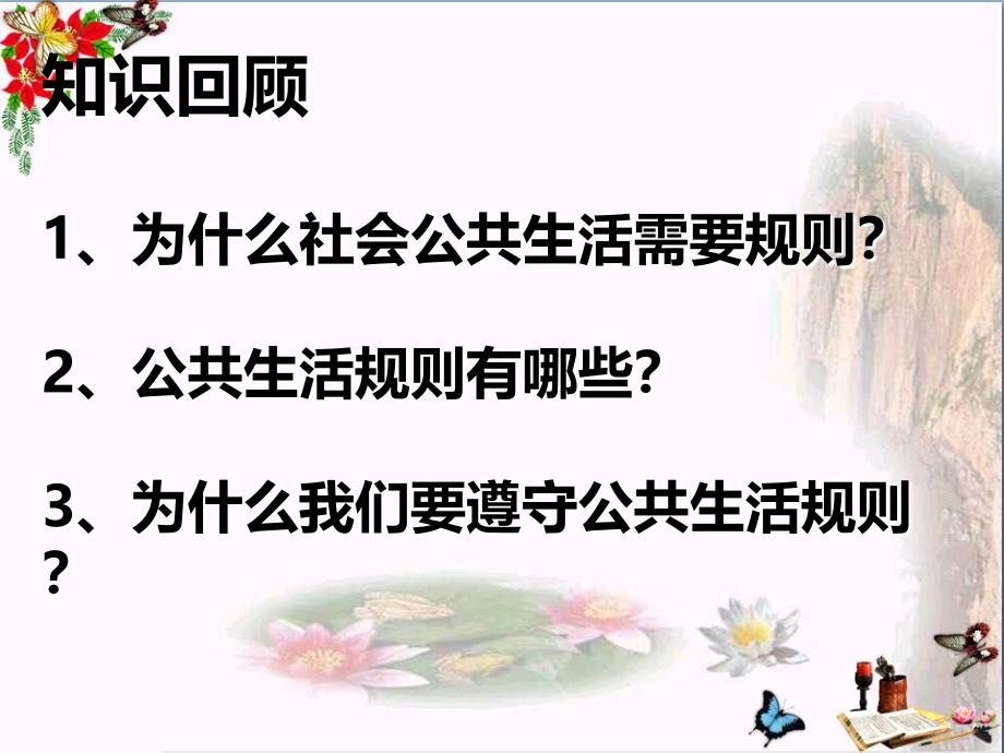 认识法律规则ppt优秀课件 北师大版_第1页