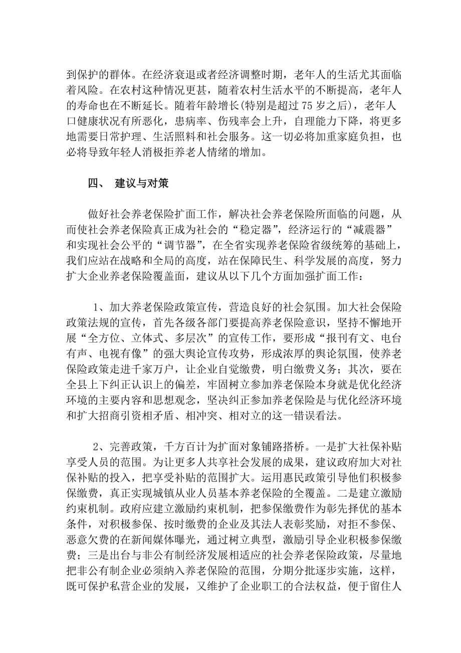 关于慈利县企业基本养老保险的调查与思考_第3页