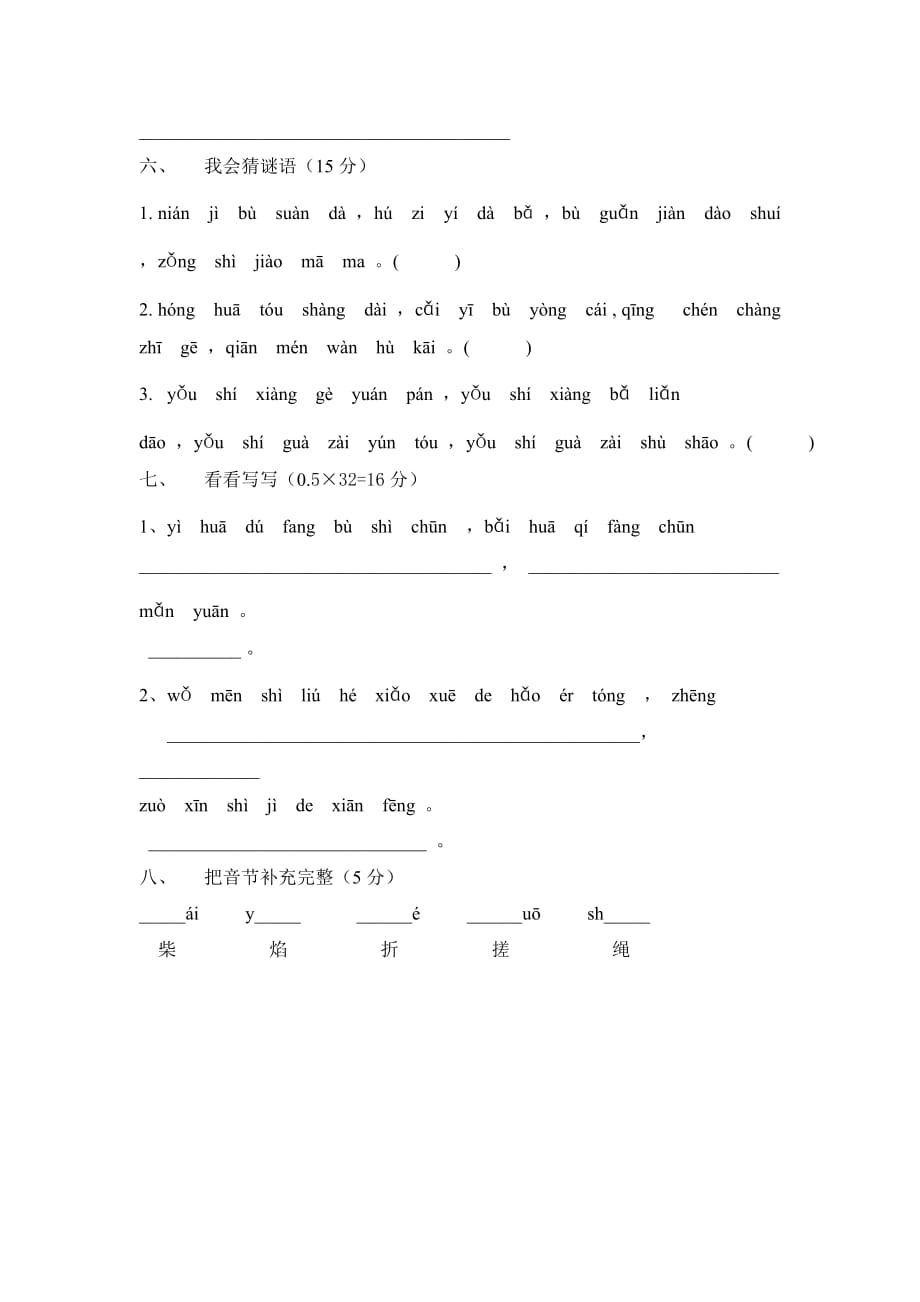 二年级汉语拼音试卷-_第2页