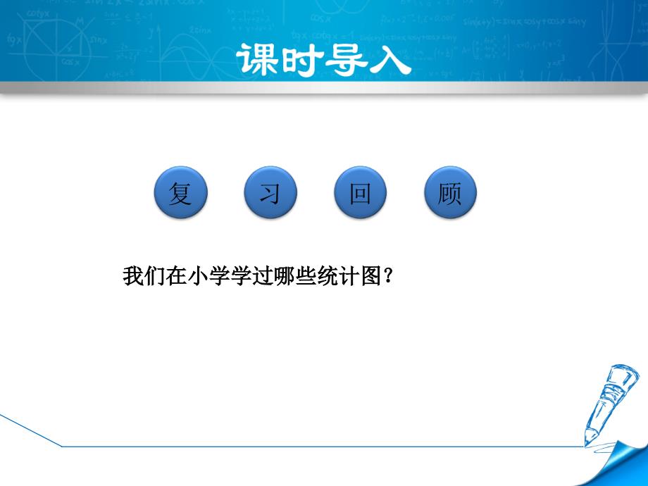 6.3.2北师大版七年级数学上册《数据的表示-频数直方图》_第3页