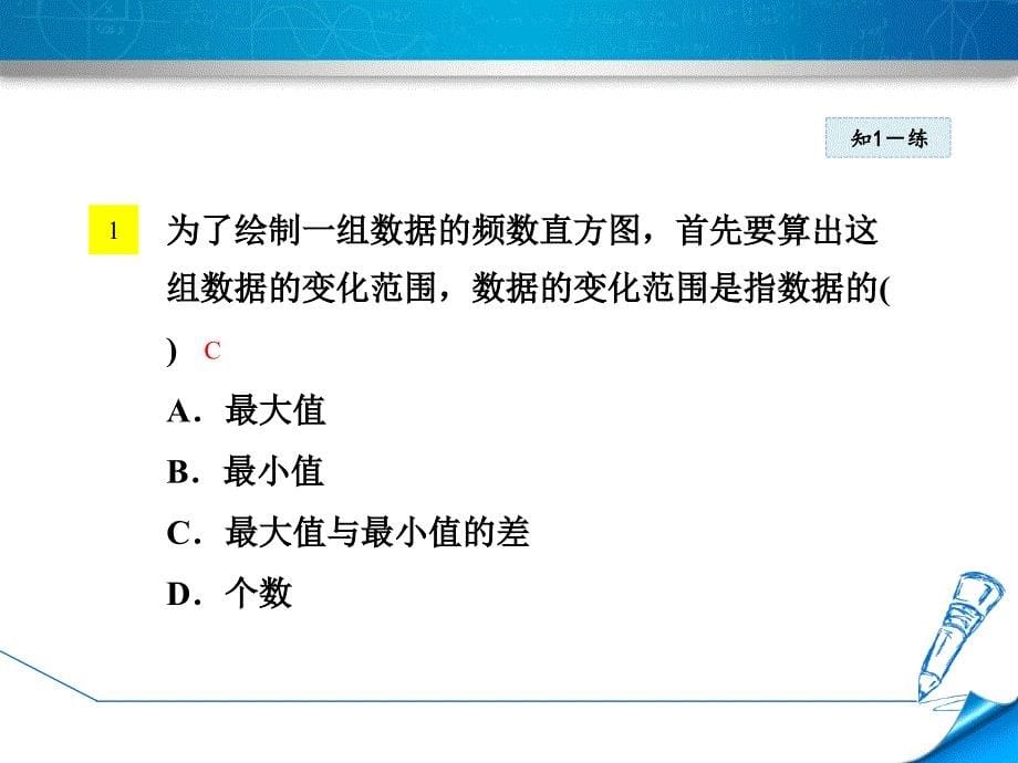 6.3.2北师大版七年级数学上册《数据的表示-频数直方图》_第5页