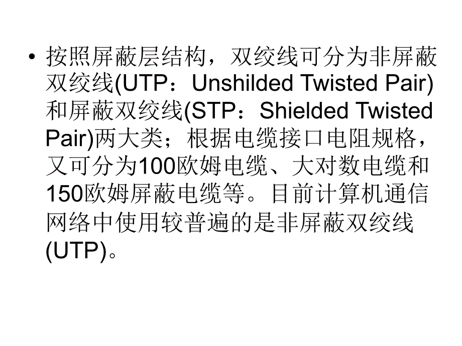 通信光电缆线路系统课件_第4页