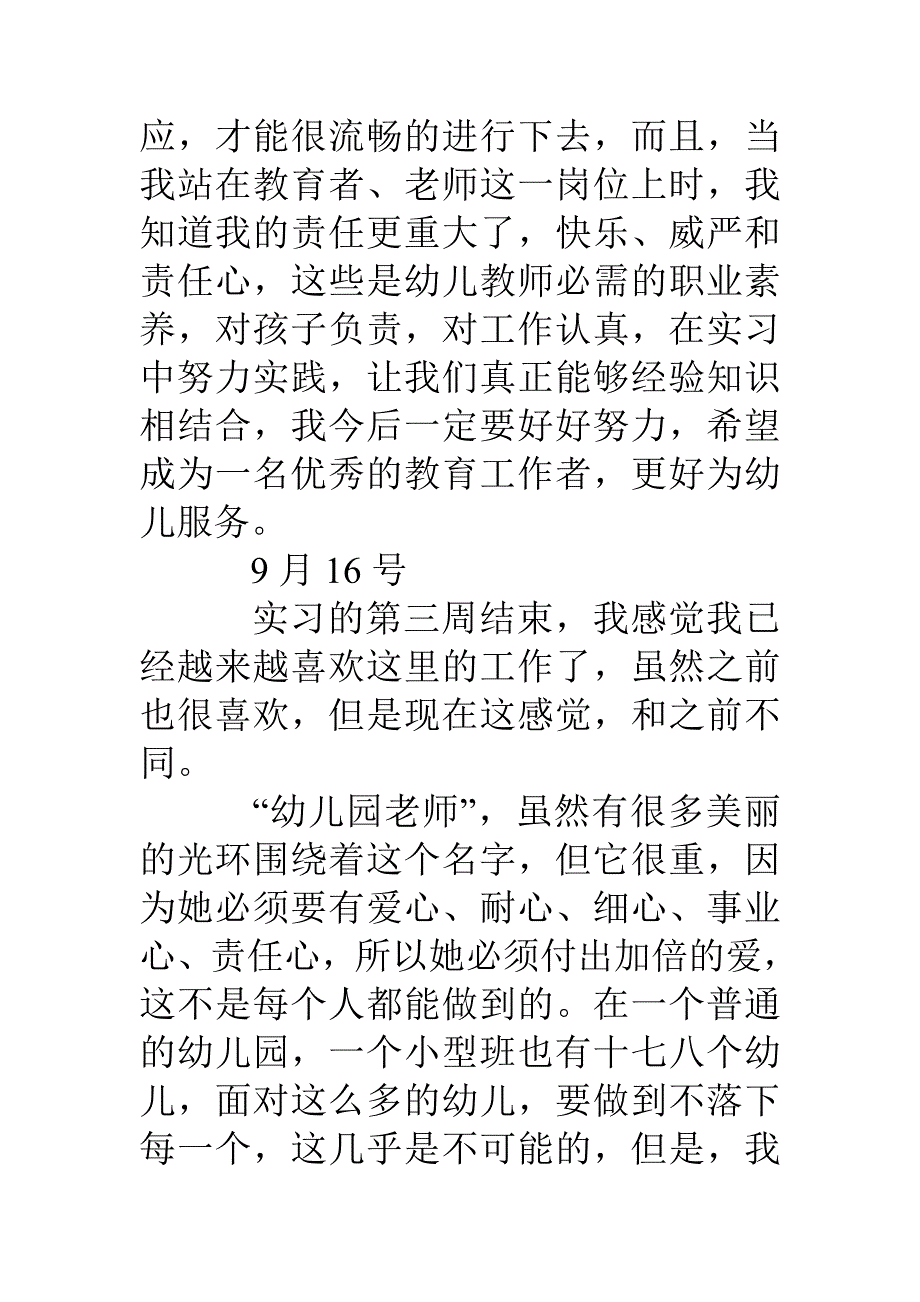 幼儿园实习日记10篇_第3页