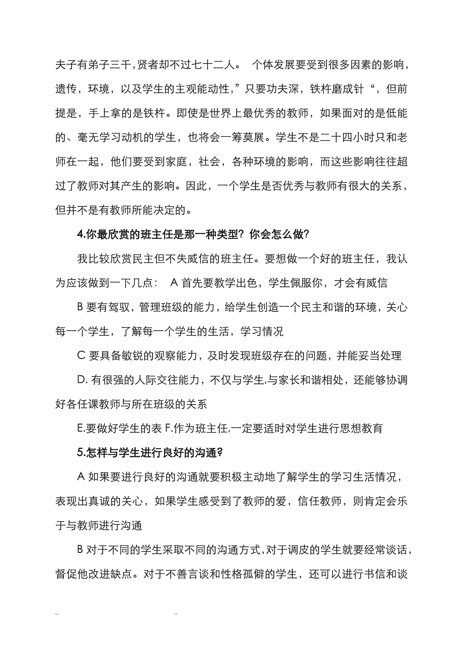 教师结构化面试题汇总（最新精选汇编）_第2页