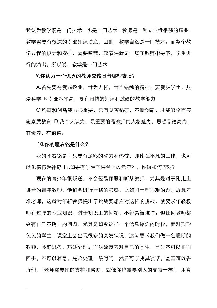 教师结构化面试题汇总（最新精选汇编）_第4页