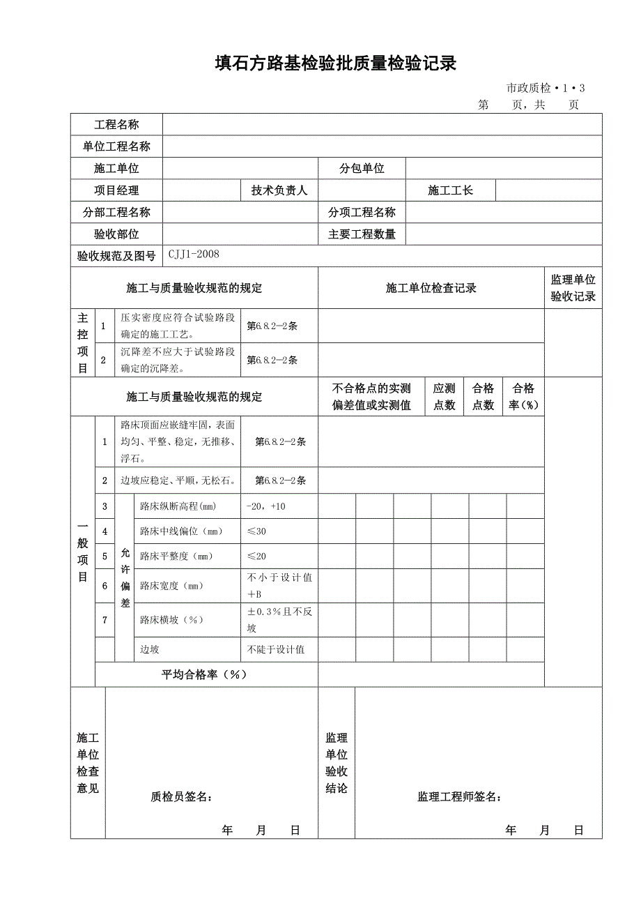 道路工程检验批表格-_第3页