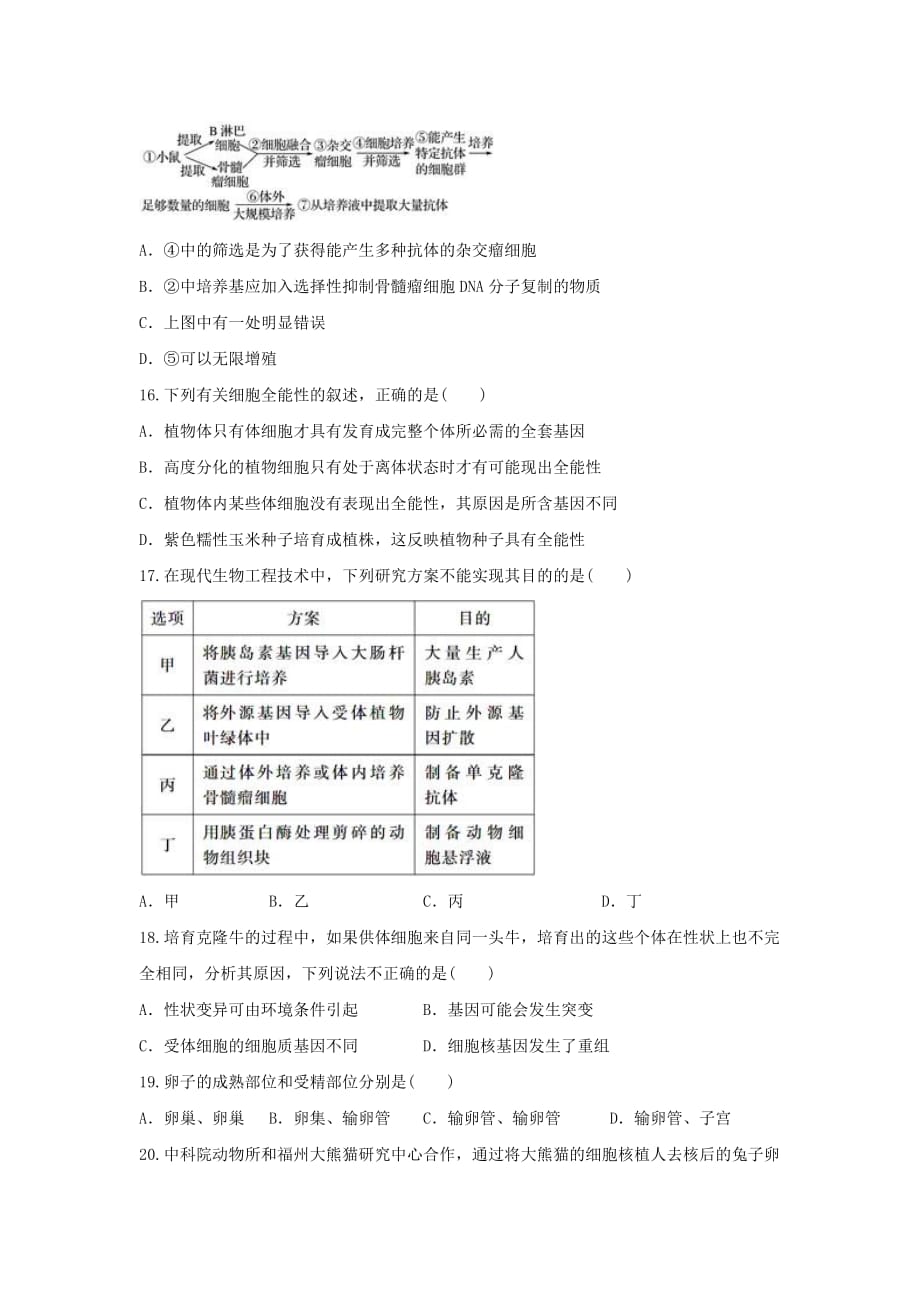 湖北剩州市北门中学2019-2020学年高二生物下学期期末考试试题_第4页