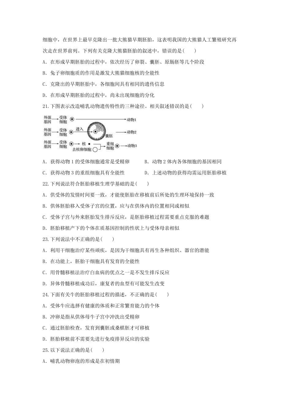 湖北剩州市北门中学2019-2020学年高二生物下学期期末考试试题_第5页