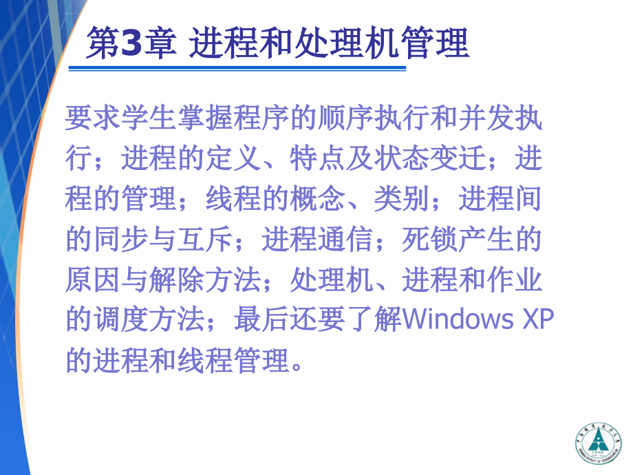 计算机操作系统-第3章进程和处理机管理课件_第2页