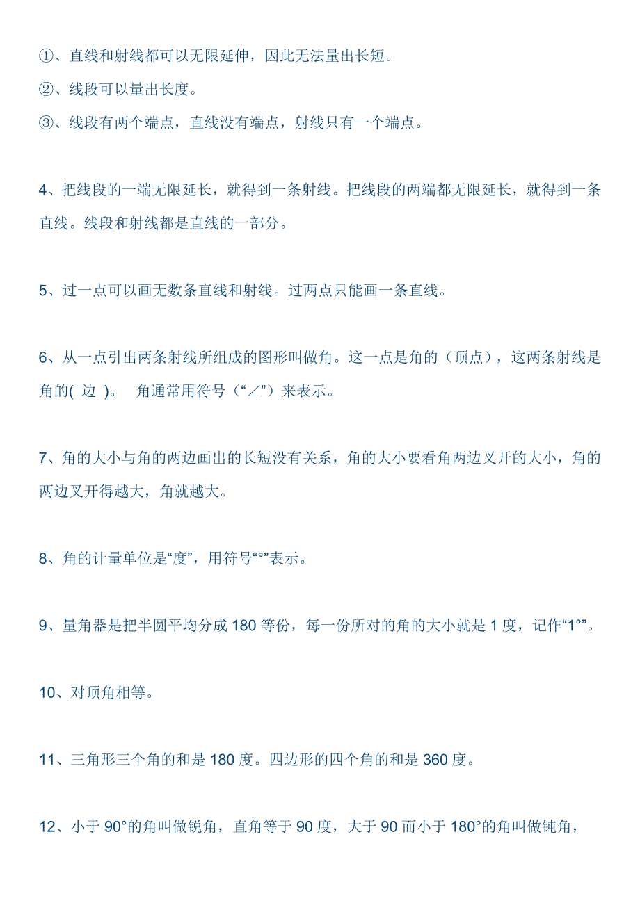 人教版小学数学四年级上册知识点归纳-_第2页