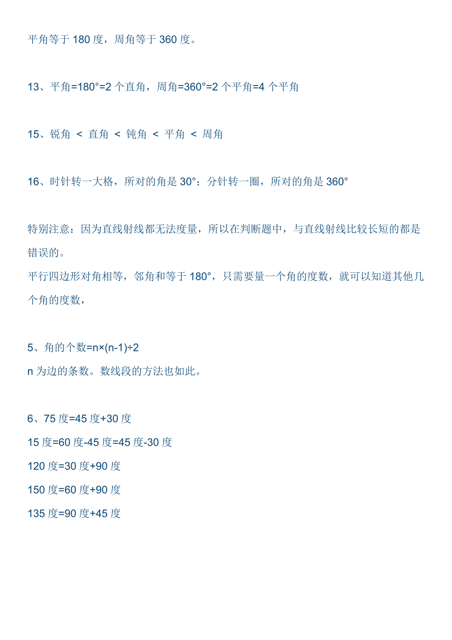 人教版小学数学四年级上册知识点归纳-_第3页